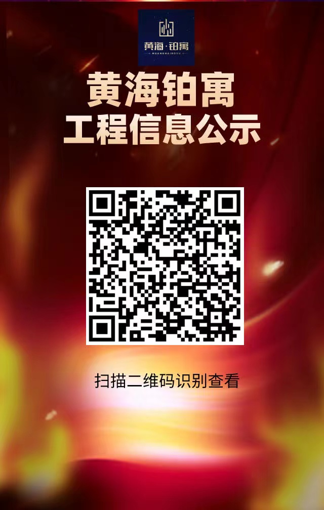 必赢亚洲铂寓工程信息公示.jpg